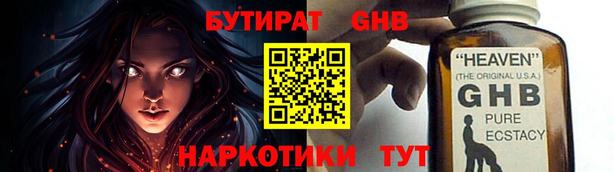 Бутират  Бутират BDO  Вход с VPN  Гусь-Хрустальный 