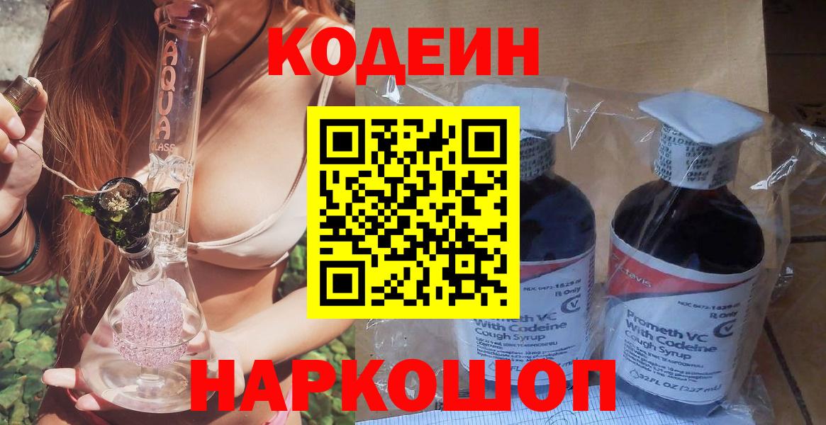 Codein Purple Drank Гусь-Хрустальный