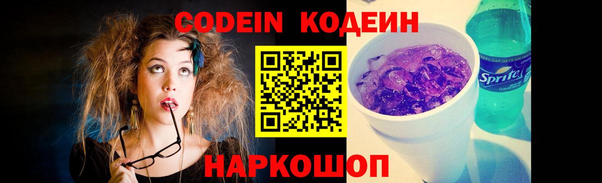 Гусь-Хрустальный  Кодеиновый сироп Lean Purple Drank  Вход с VPN 