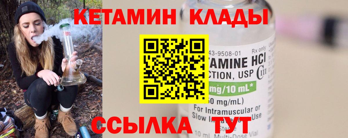 Гусь-Хрустальный  КЕТАМИН VHQ  Вход с VPN 