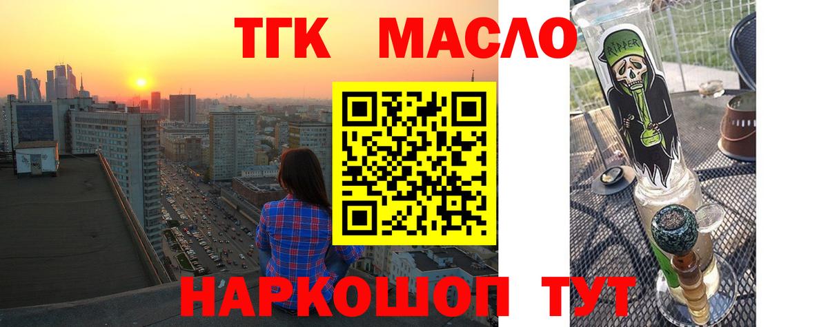 ТГК гашишное масло  купить закладку  Гусь-Хрустальный  Вход с VPN 